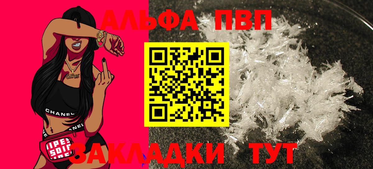 где продают   APVP  Усть-Джегута  Вход с VPN  Альфа ПВП Crystall 