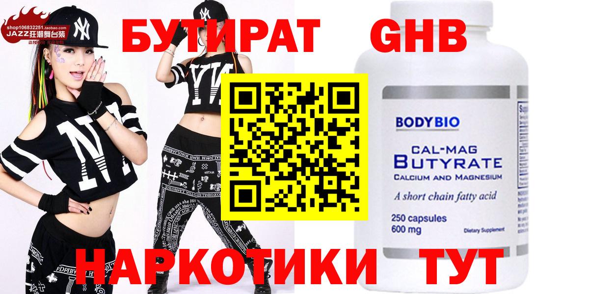 БУТИРАТ BDO 33% Усть-Джегута