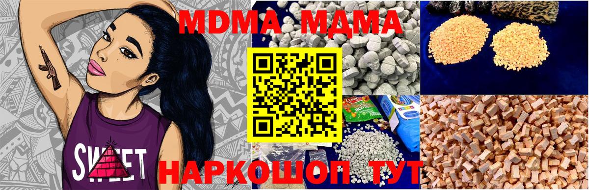 МДМА  MDMA VHQ  Вход с VPN  Усть-Джегута 