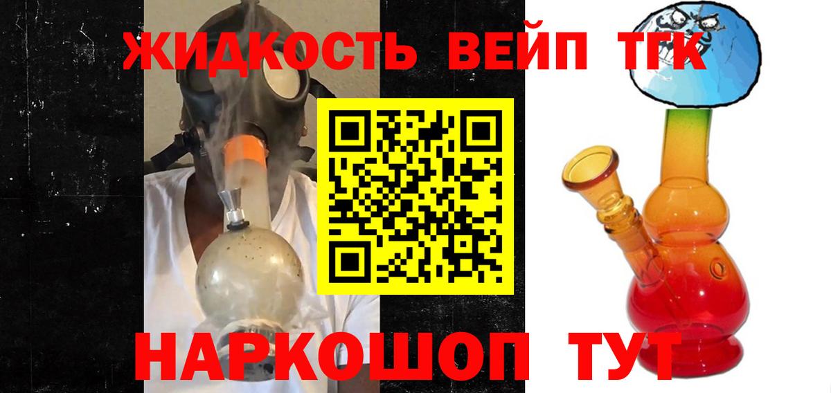 ТГК вейп с тгк  Вход с VPN  Усть-Джегута 